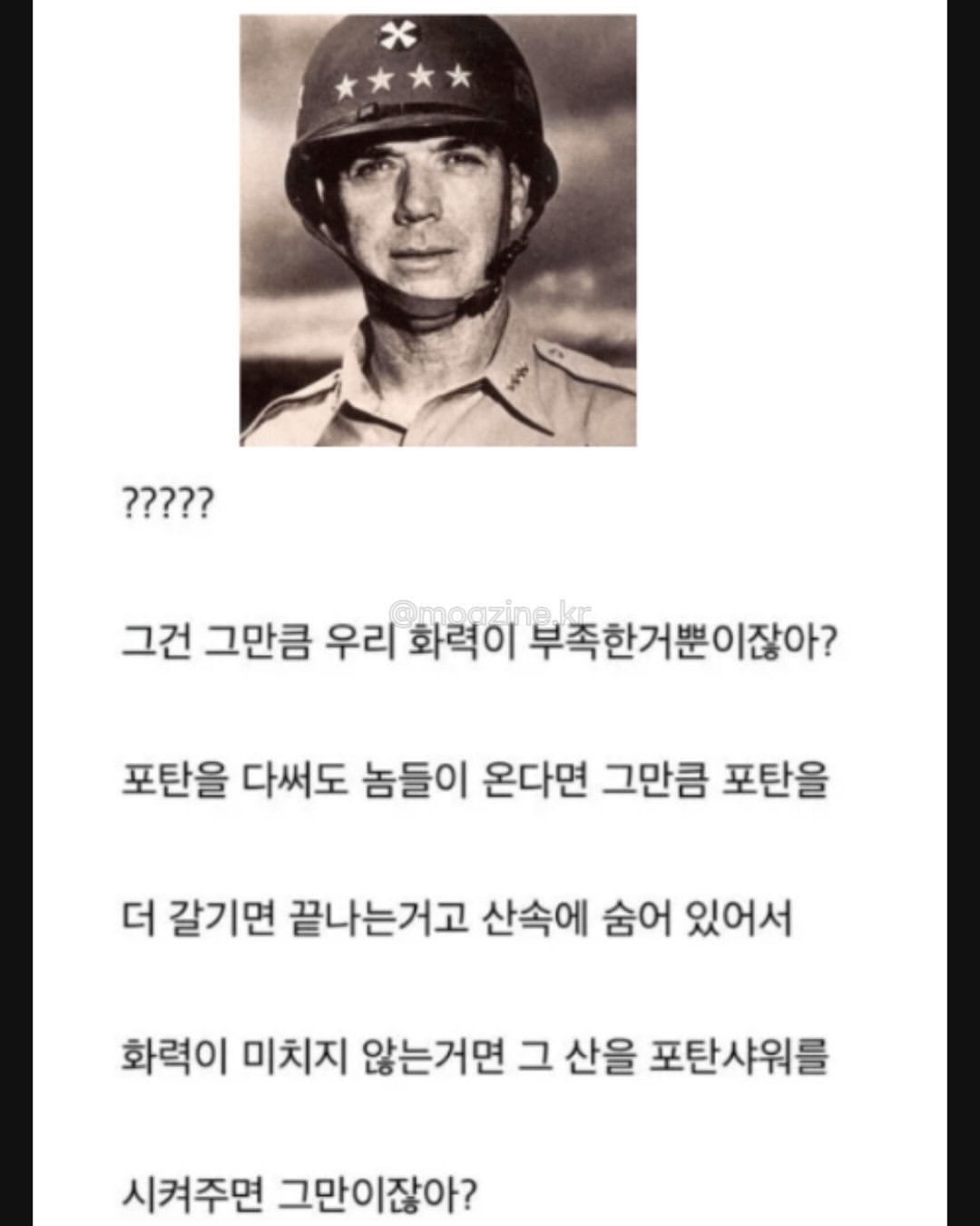 6.25 당시 중공군 인해전술 대응법.JPG · 10번째 이미지