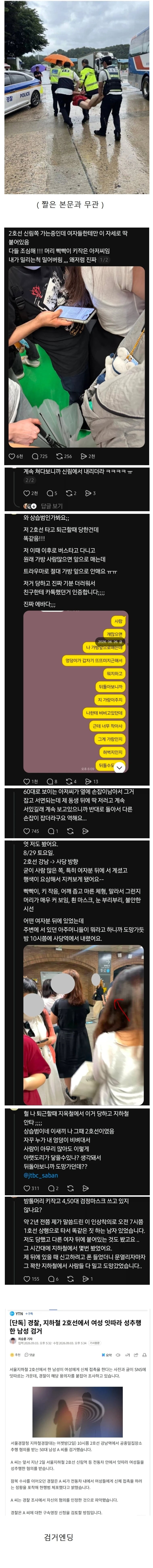 2호선 성추행범 근황의 근황