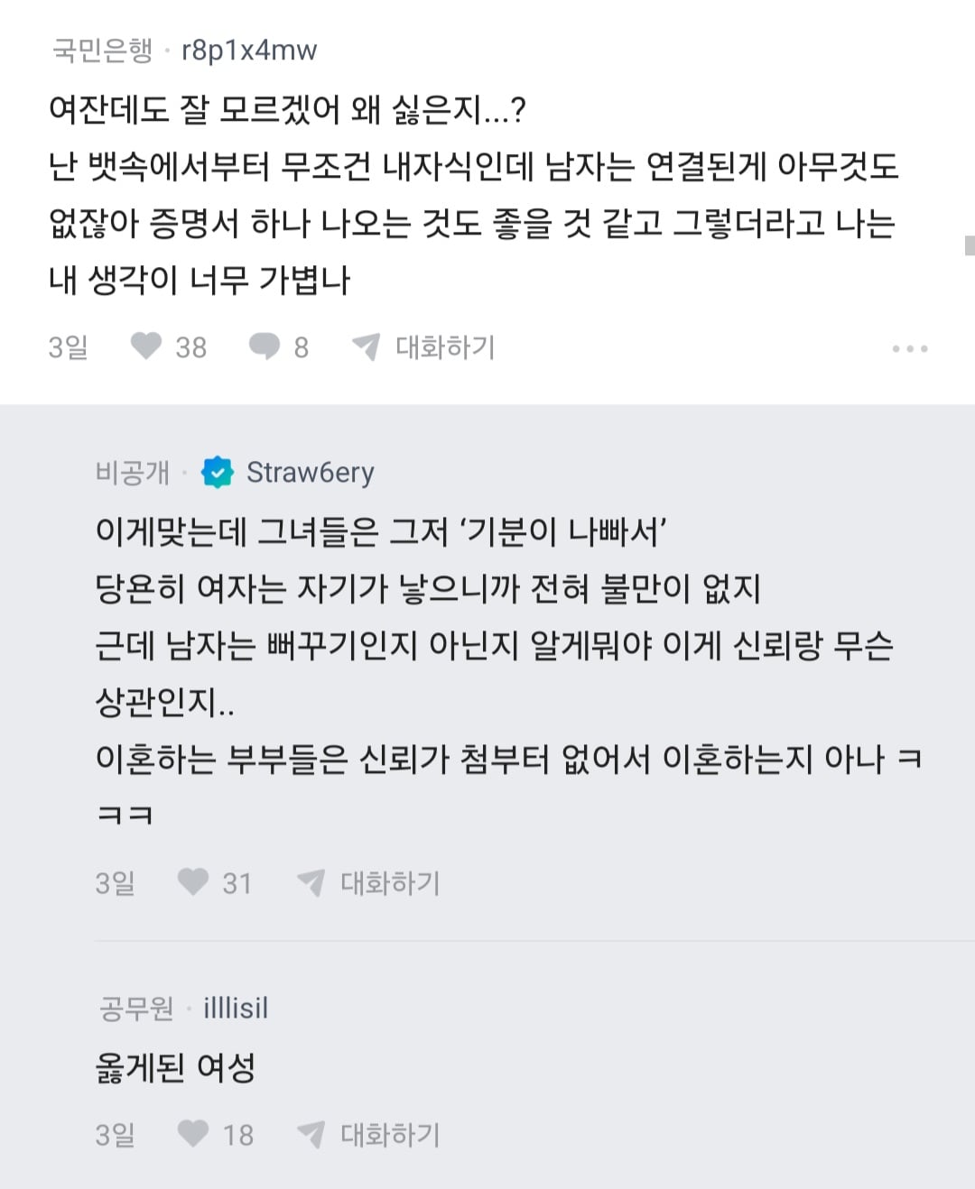 여자들 근데 친자확인검사 왜 싫어하는거임? · 9번째 이미지