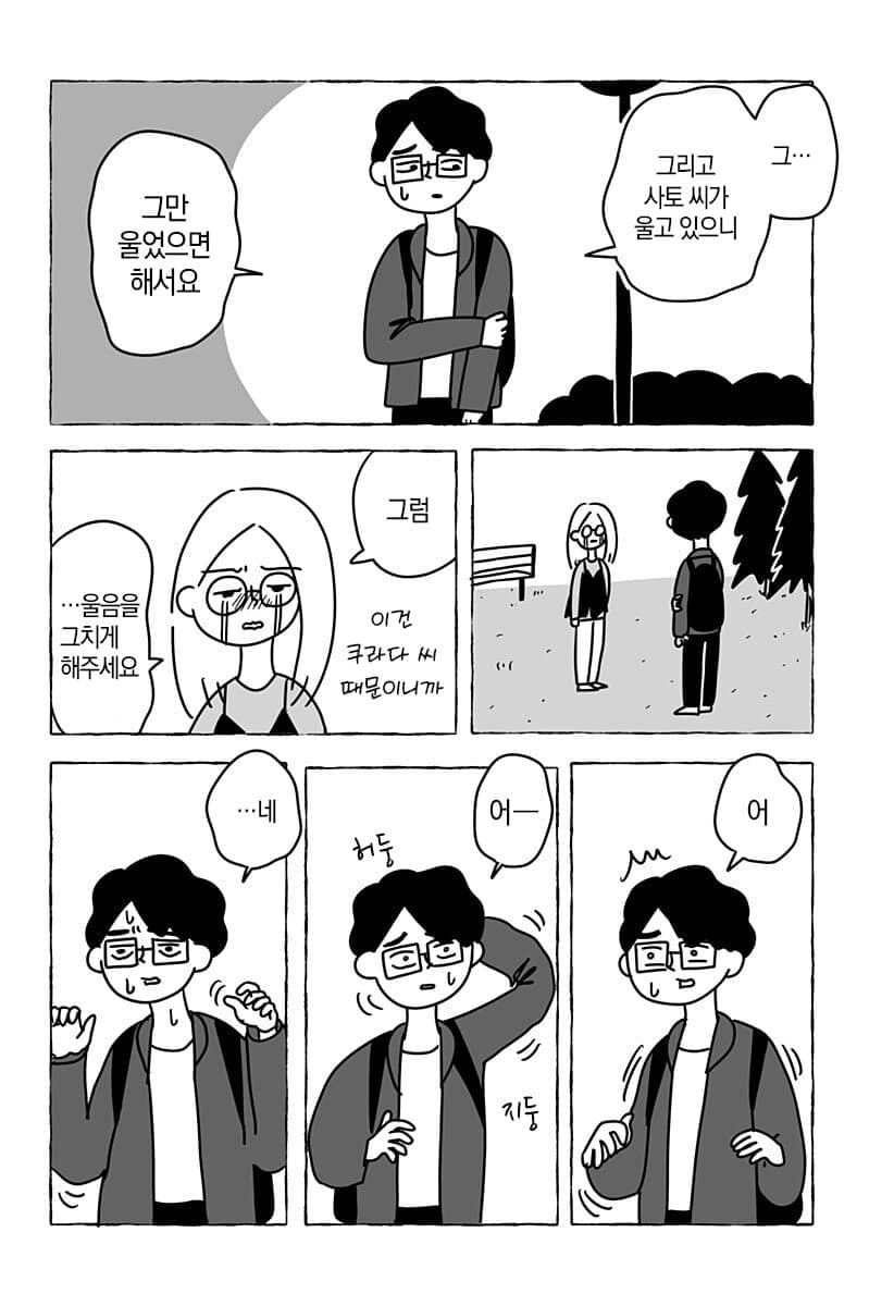 “ 유한한 존재인 우리들은... ” [단편만화] · 64번째 이미지