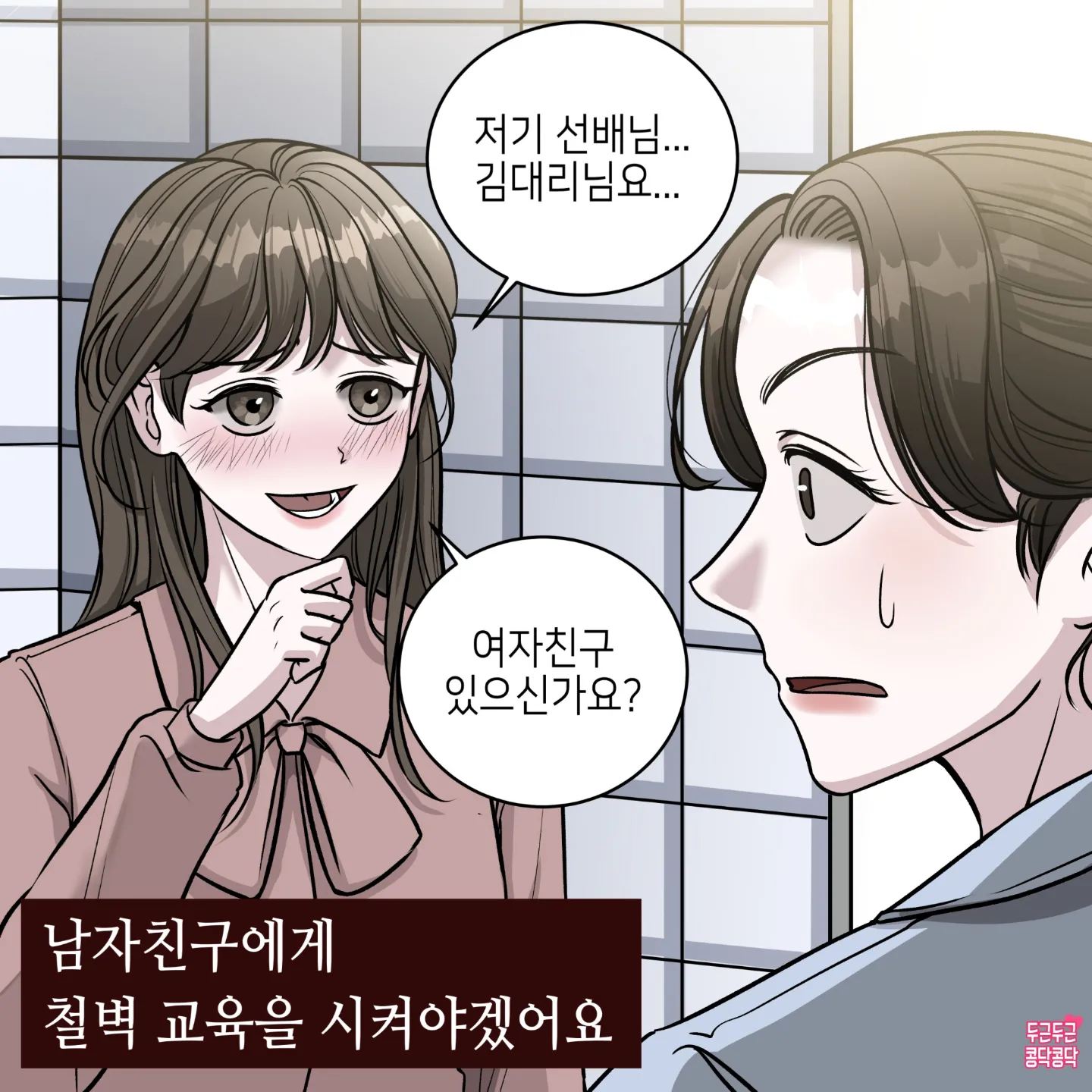 몰래 회사에서 사내연애 하는 만화 · 6번째 이미지