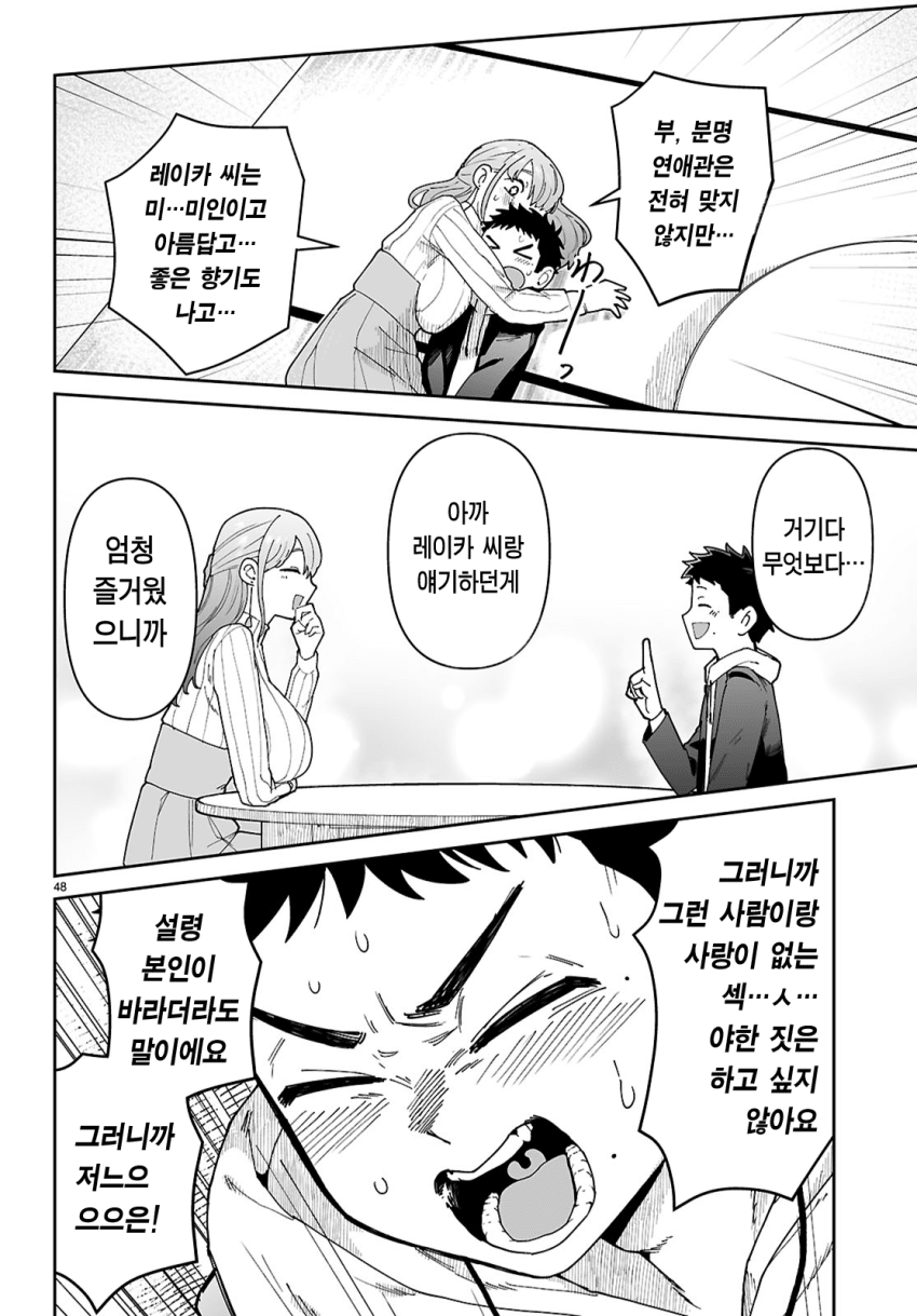 왕젖통 선배가 알고보니 개변태 마조 암컷이었다 manhwa · 51번째 이미지