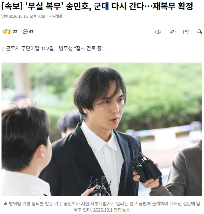 [속보] '부실 복무' 송민호, 군대 다시 간다…재복무 확정 · 1번째 이미지