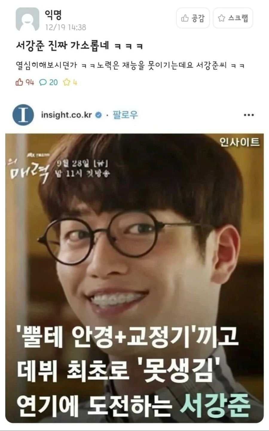 서강준 연기력 논란
