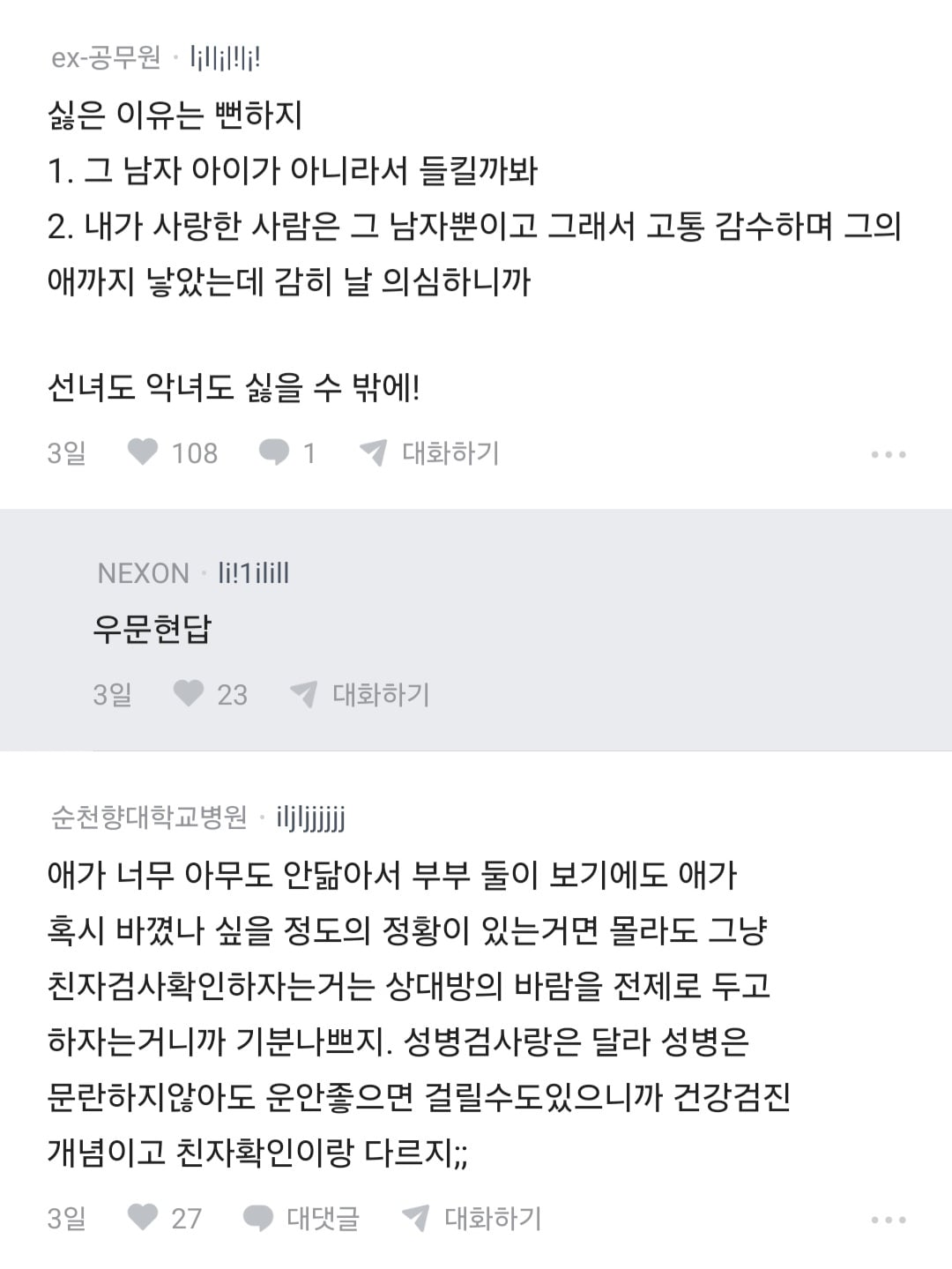 여자들 근데 친자확인검사 왜 싫어하는거임? · 13번째 이미지