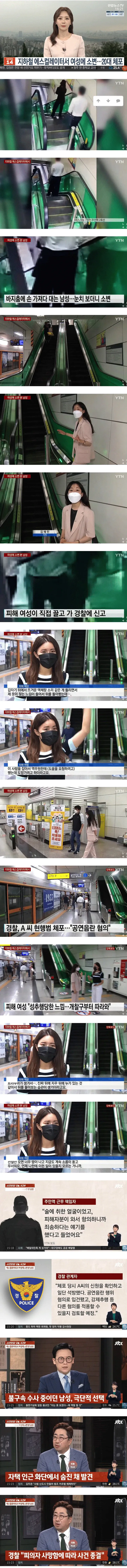 20대 여성에게 공연음란 혐의로 체포된 20대 남성... 극단적 선택... · 1번째 이미지