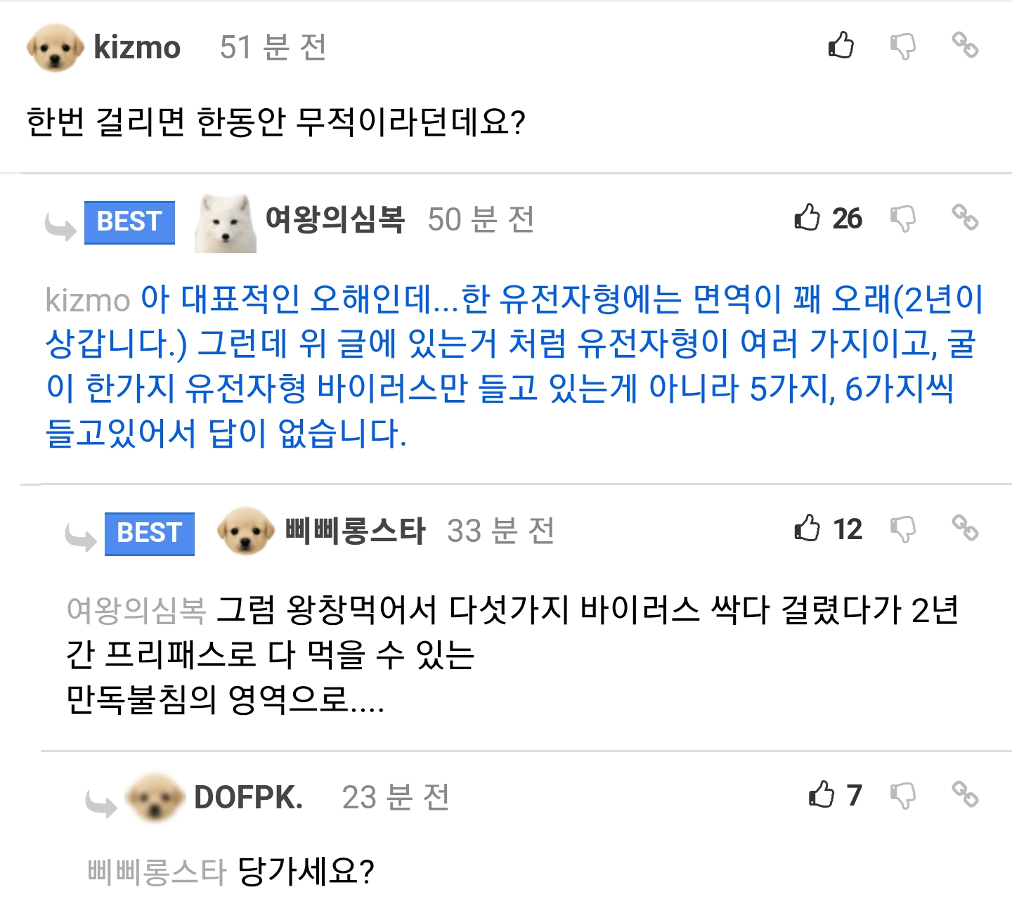 현직 의사가 생굴을 안 먹는 이유 · 11번째 이미지