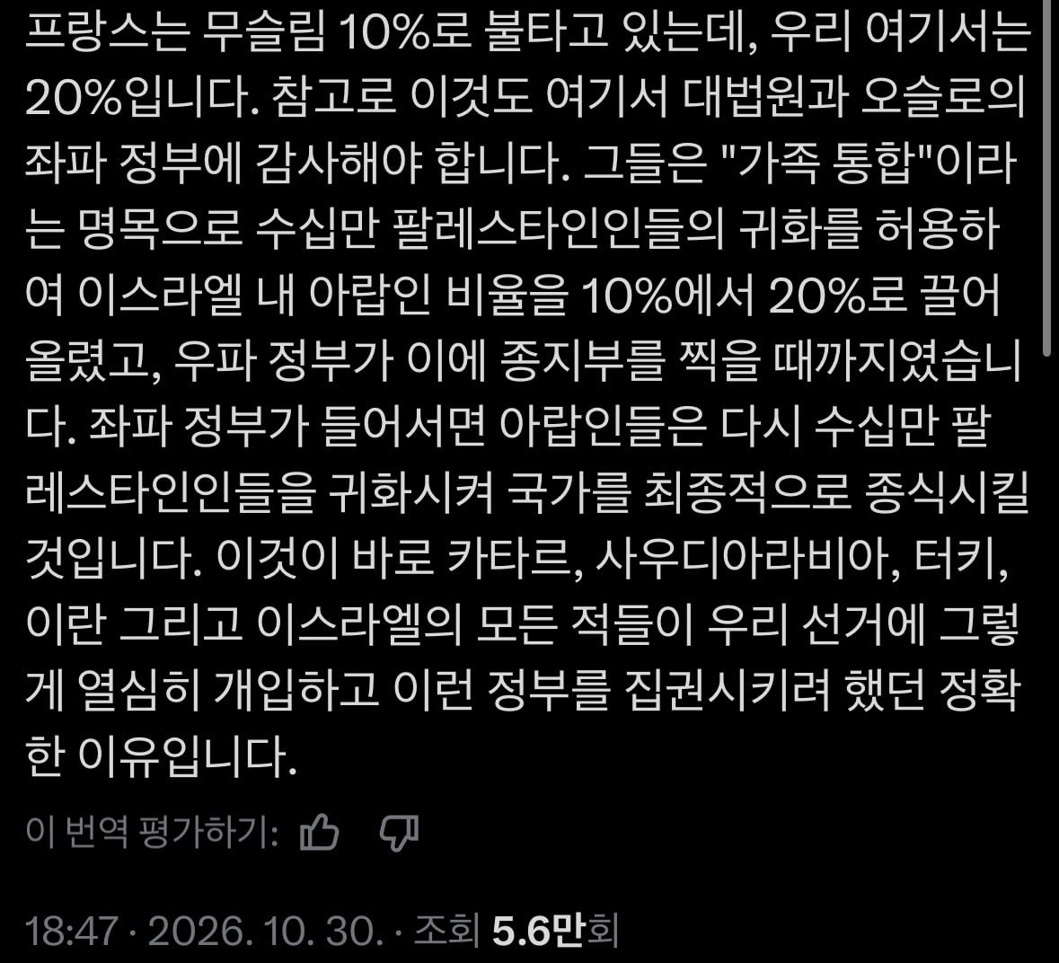 네타냐후 아들 "이스라엘 잠식하는 개슬람 척결" · 2번째 이미지