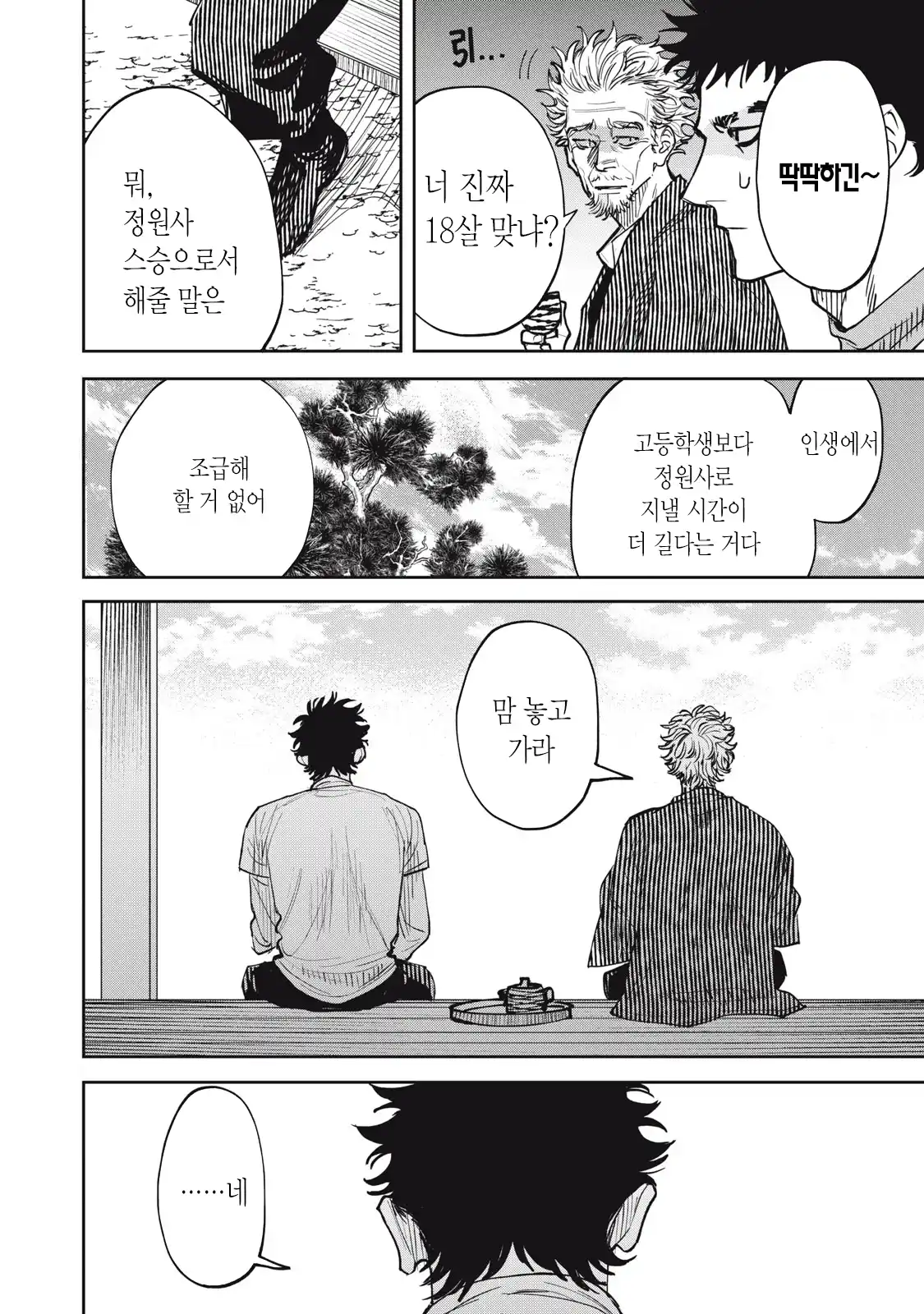 양아치 복학생과 여고생 manhwa · 22번째 이미지