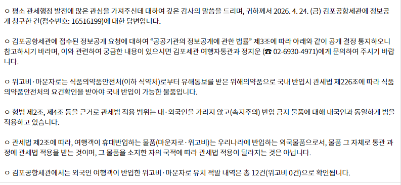 식약처, 관세청의 현행 마운자로 통관 차단의 문제점 · 21번째 이미지
