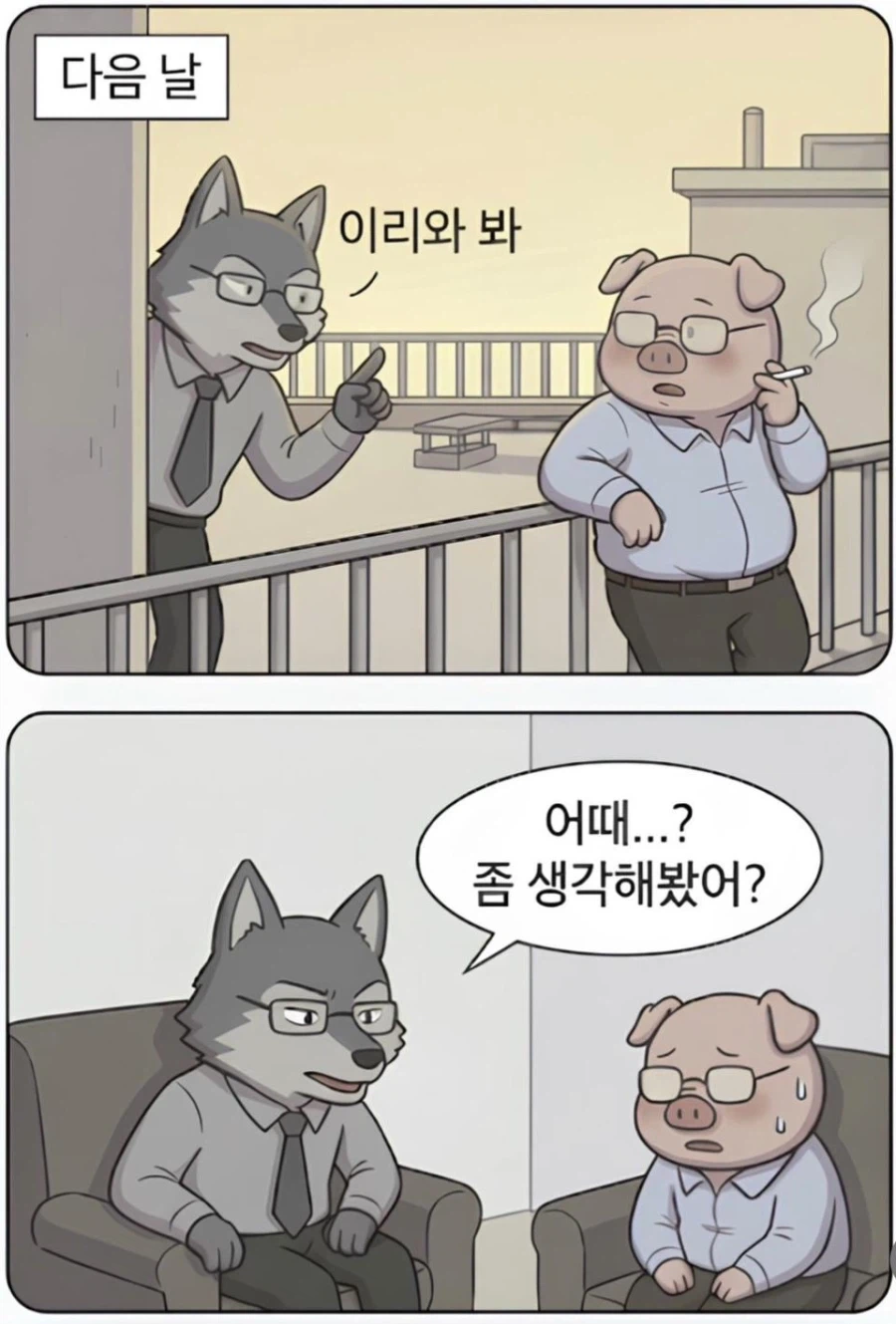 인사팀장 눈에 들어온 S급 인재 만화 · 5번째 이미지