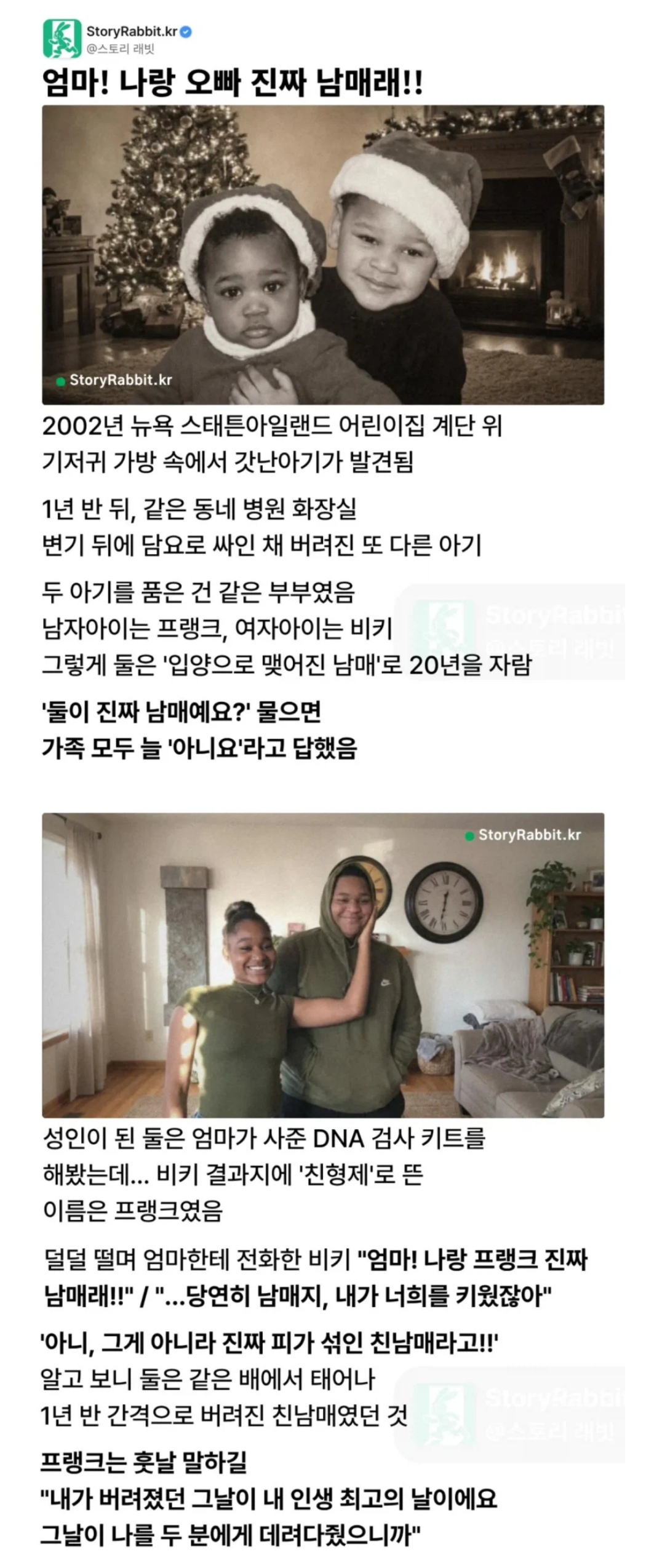 입양 가정에서 맺어진 의남매가 실은 진짜 남매였다. · 1번째 이미지