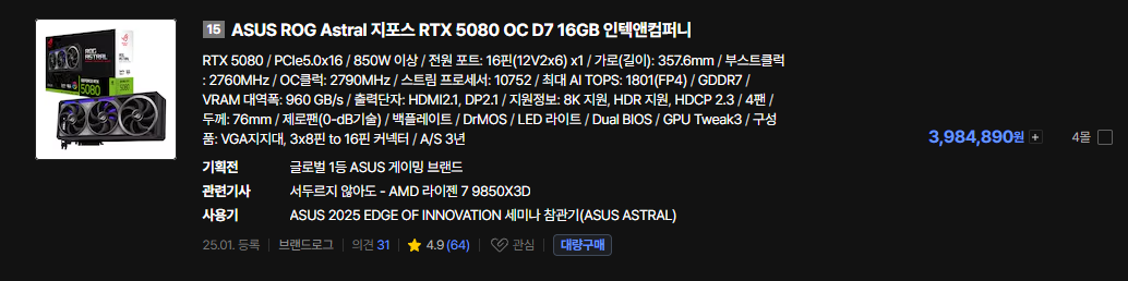 RTX5080 재고근황 · 3번째 이미지