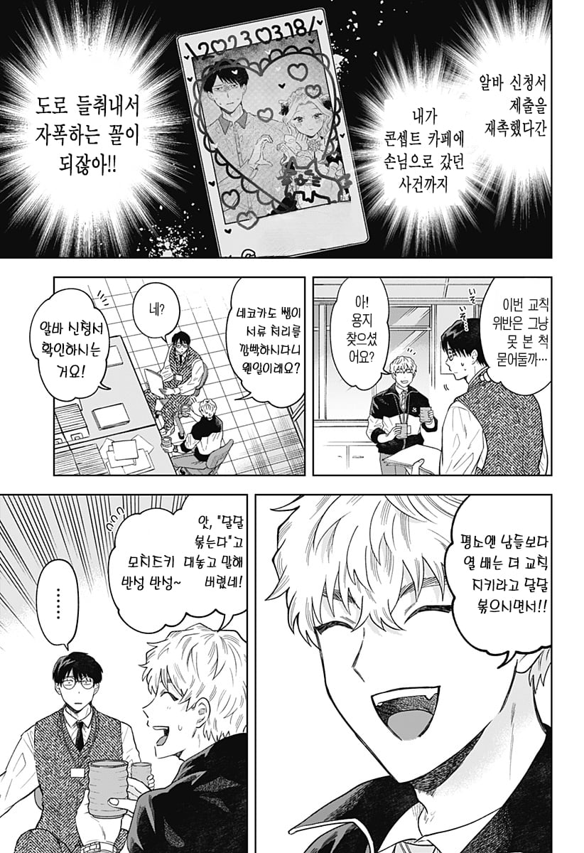 ㅆㄷ) 콘셉트 카페 메이드가 우리학교 학생이었다 · 15번째 이미지