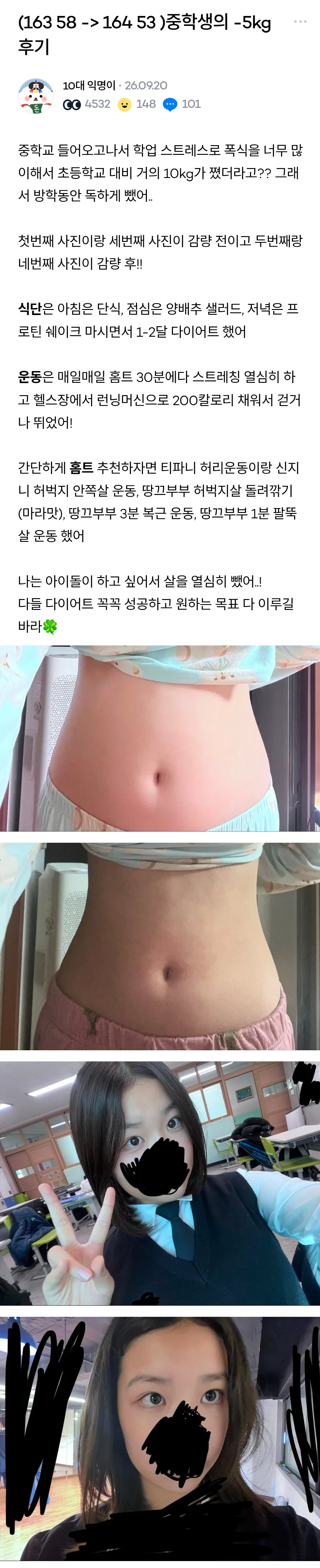 5kg 살 뺐다는. 걸그룹 지망생