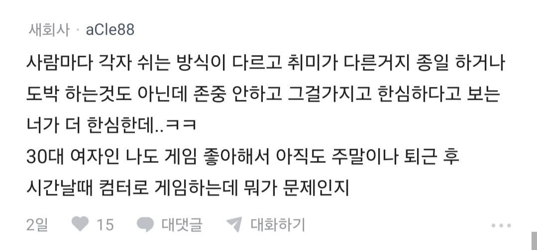 남친 게임하는게 한심해 보인다는 블라녀 · 6번째 이미지