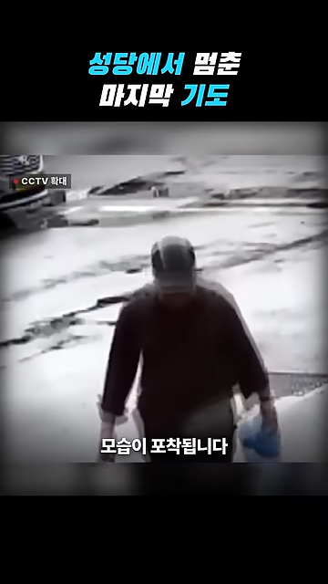 성당에서 칼부림으로 여성을 죽인 중국인이 한국을 택한 황당한 이유.jpg · 21번째 이미지