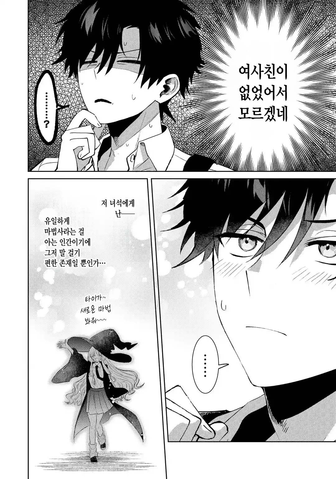 가짜인척 하는 진짜 마법사 만화 manhwa · 35번째 이미지