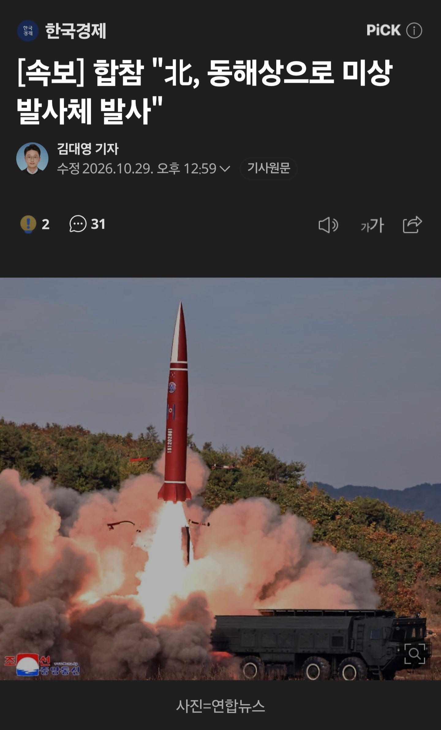 북한 또 미사일 발사