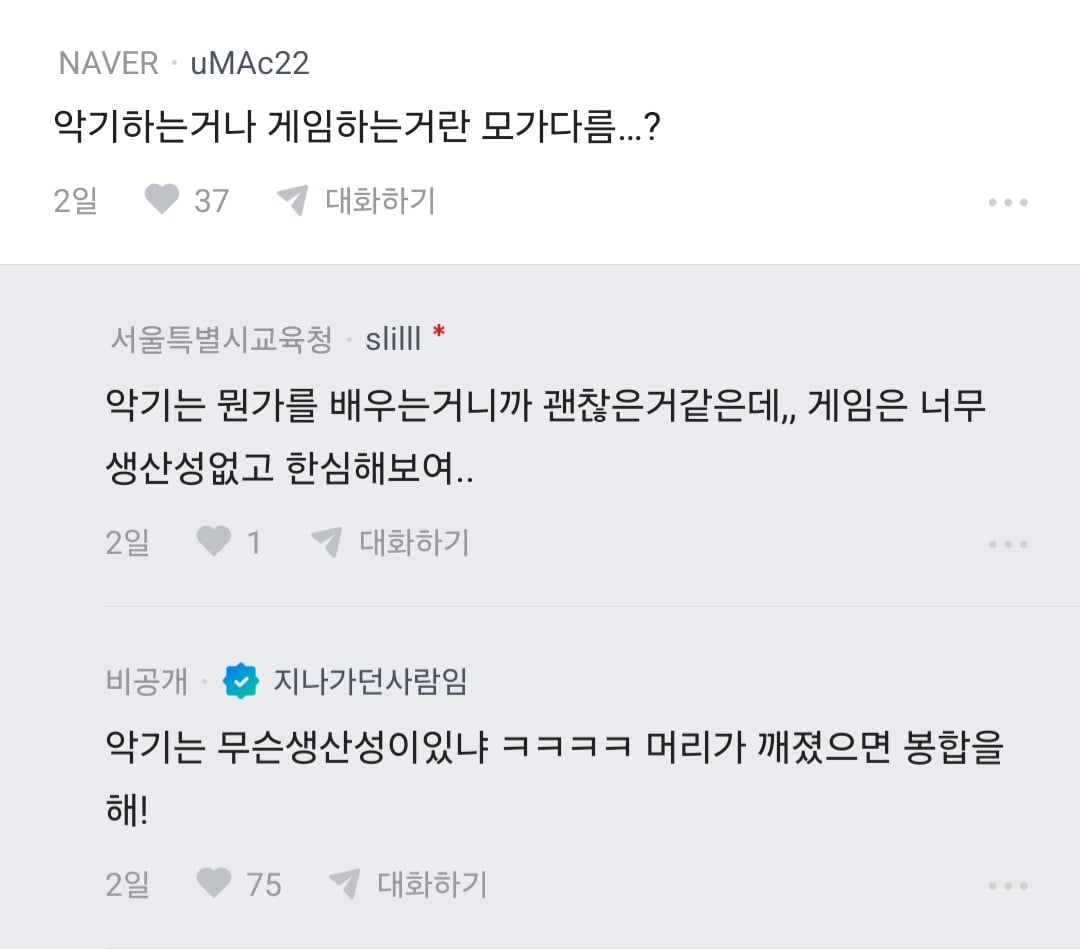 남친 게임하는게 한심해 보인다는 블라녀 · 3번째 이미지