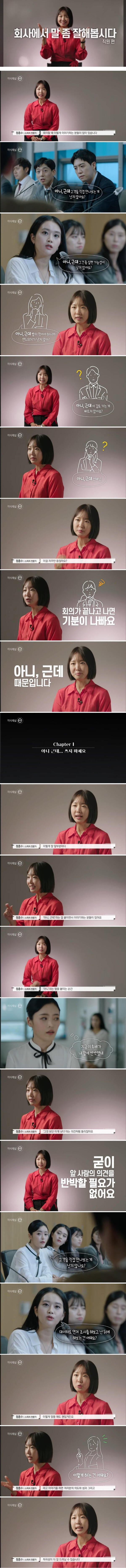 회사에서 "아니 근데..." 쓰지 마세요 · 1번째 이미지