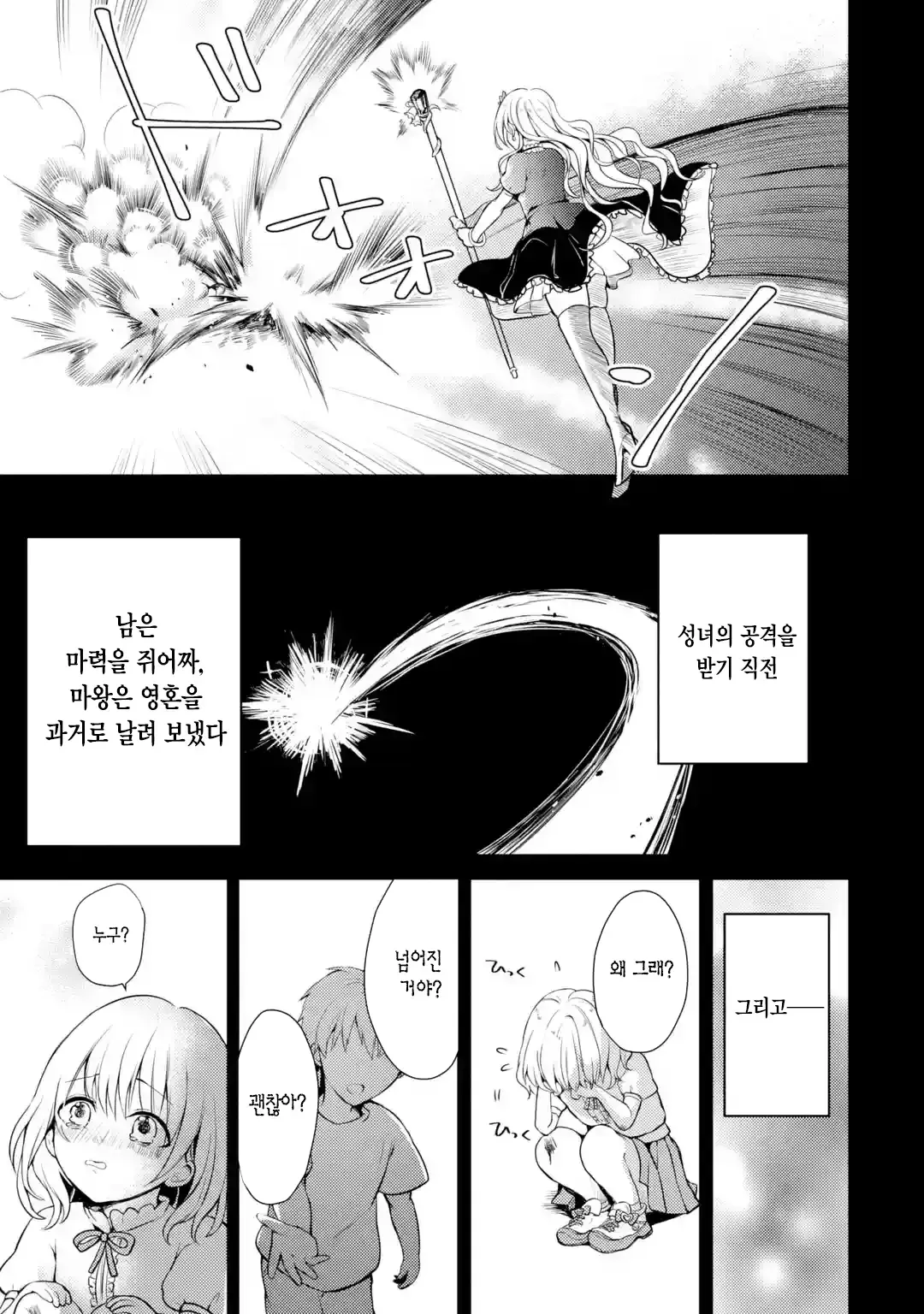 성녀의 순결을 빼앗아 전생을 막는 만화 · 12번째 이미지