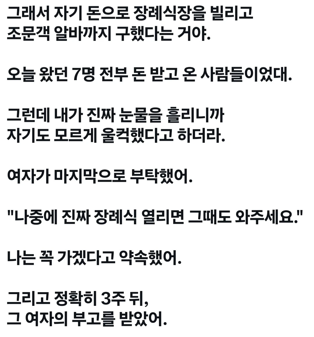 장례식장에서 울어주기 알바 jpg · 5번째 이미지