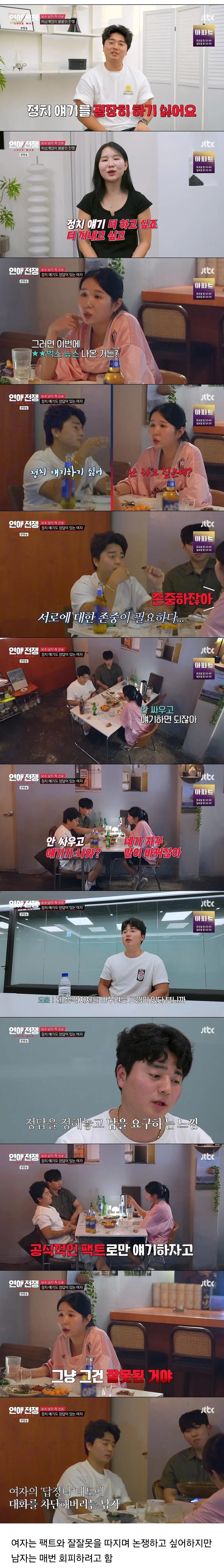 정치 성향에 종교까지 조금 다른 연인 · 2번째 이미지
