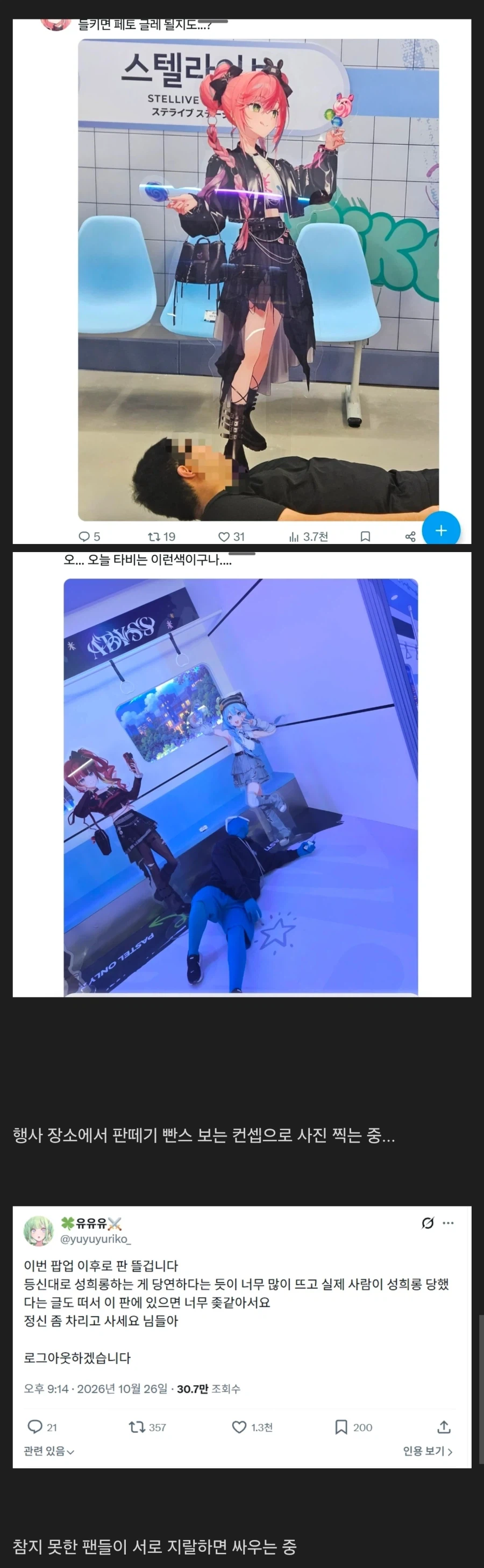와들와들 버튜버 행사 근황.jpg · 1번째 이미지