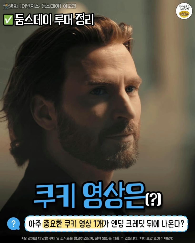 어벤저스 : 둠스데이 루머들 · 4번째 이미지