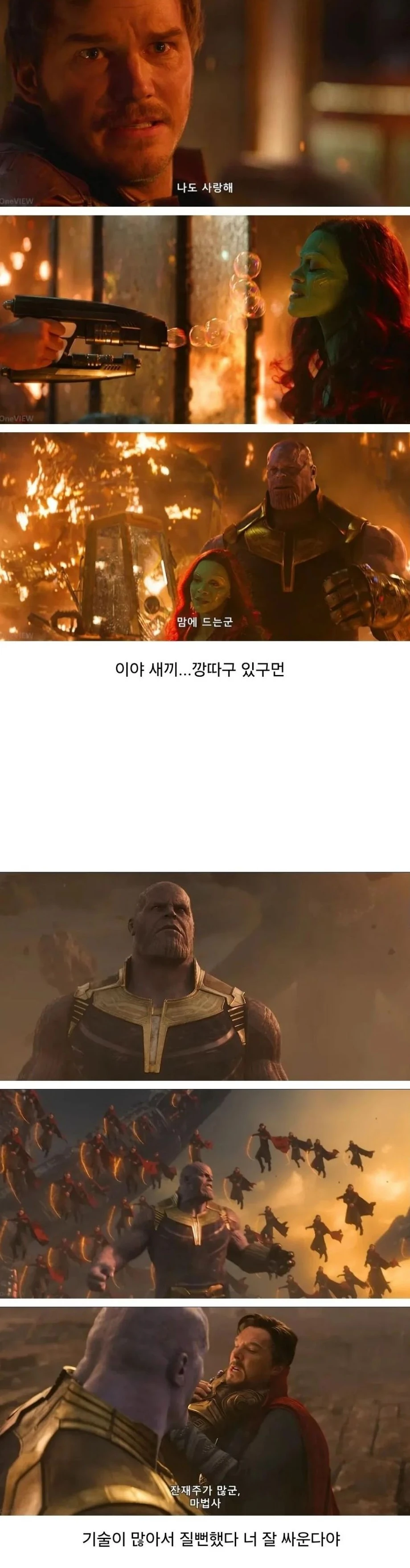 타노스가 빡친순간 · 1번째 이미지