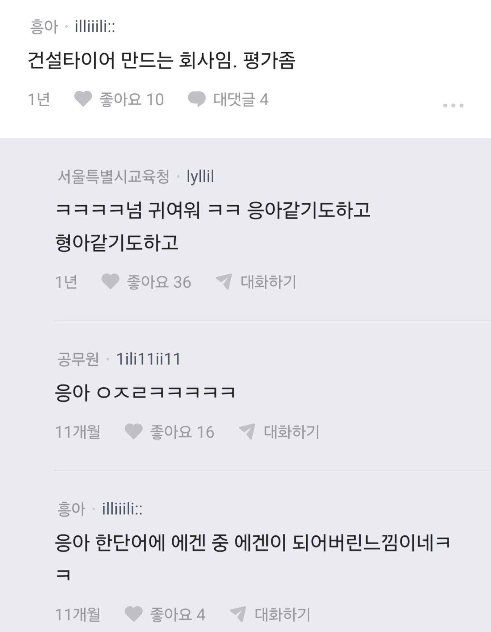 에겐 같은 회사이름이 싫다는 블라녀 · 5번째 이미지