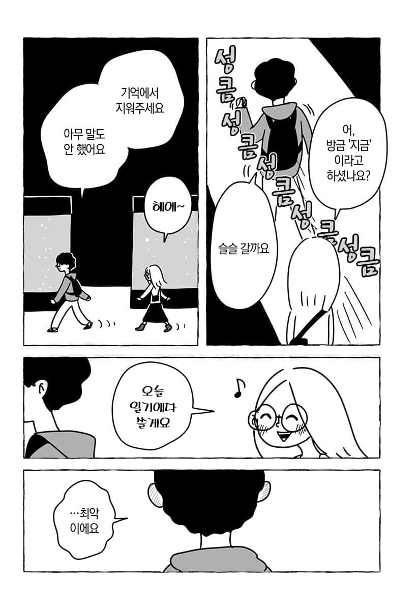 “ 유한한 존재인 우리들은... ” [단편만화] · 28번째 이미지