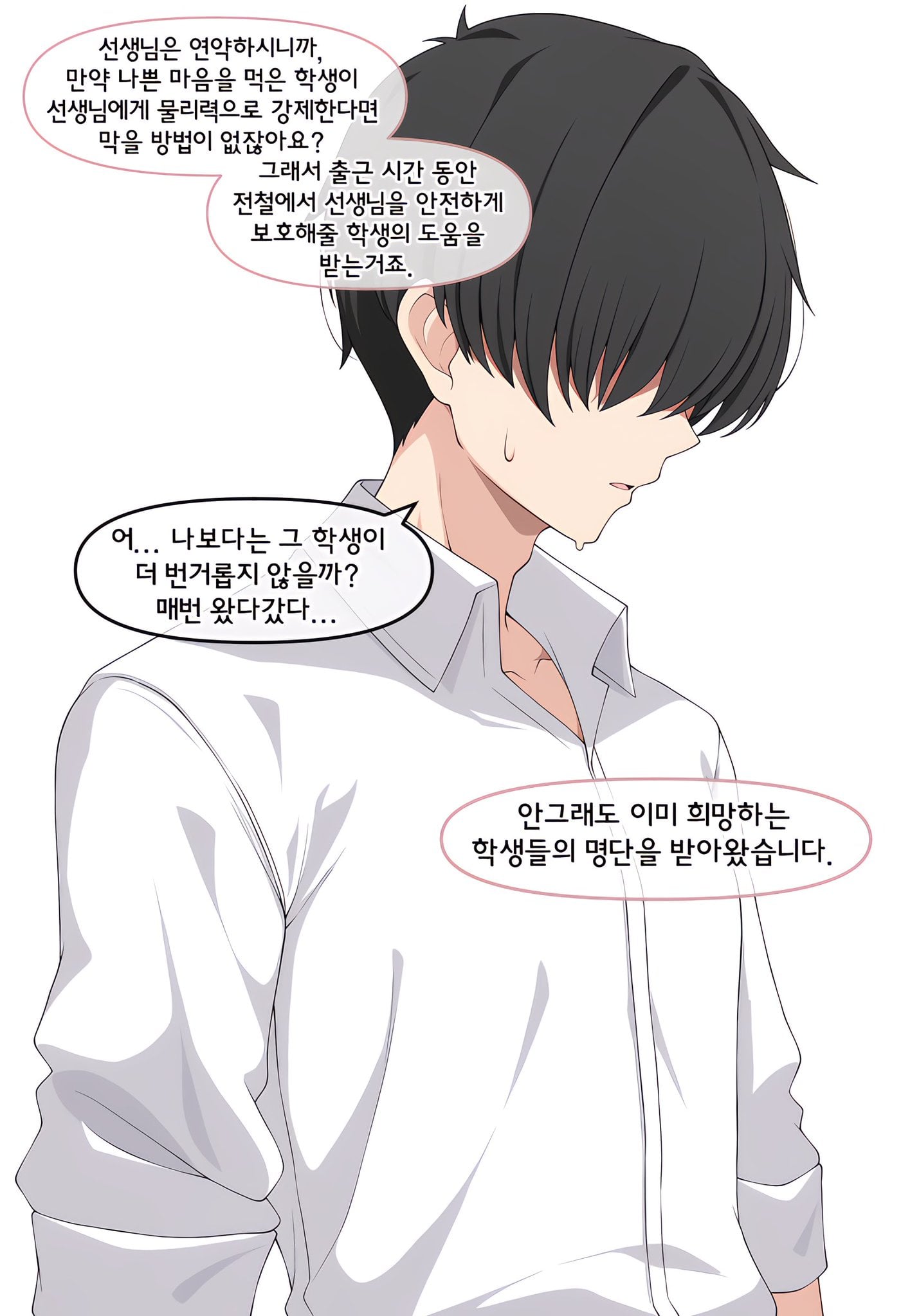 ㅆㄷ) 믿을 수 있는 학생들에게 보호를 받는 manhwa · 7번째 이미지