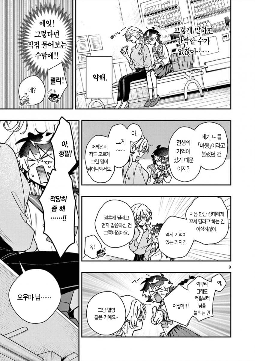 전생 마왕과 전 측근 (2) manhwa · 9번째 이미지
