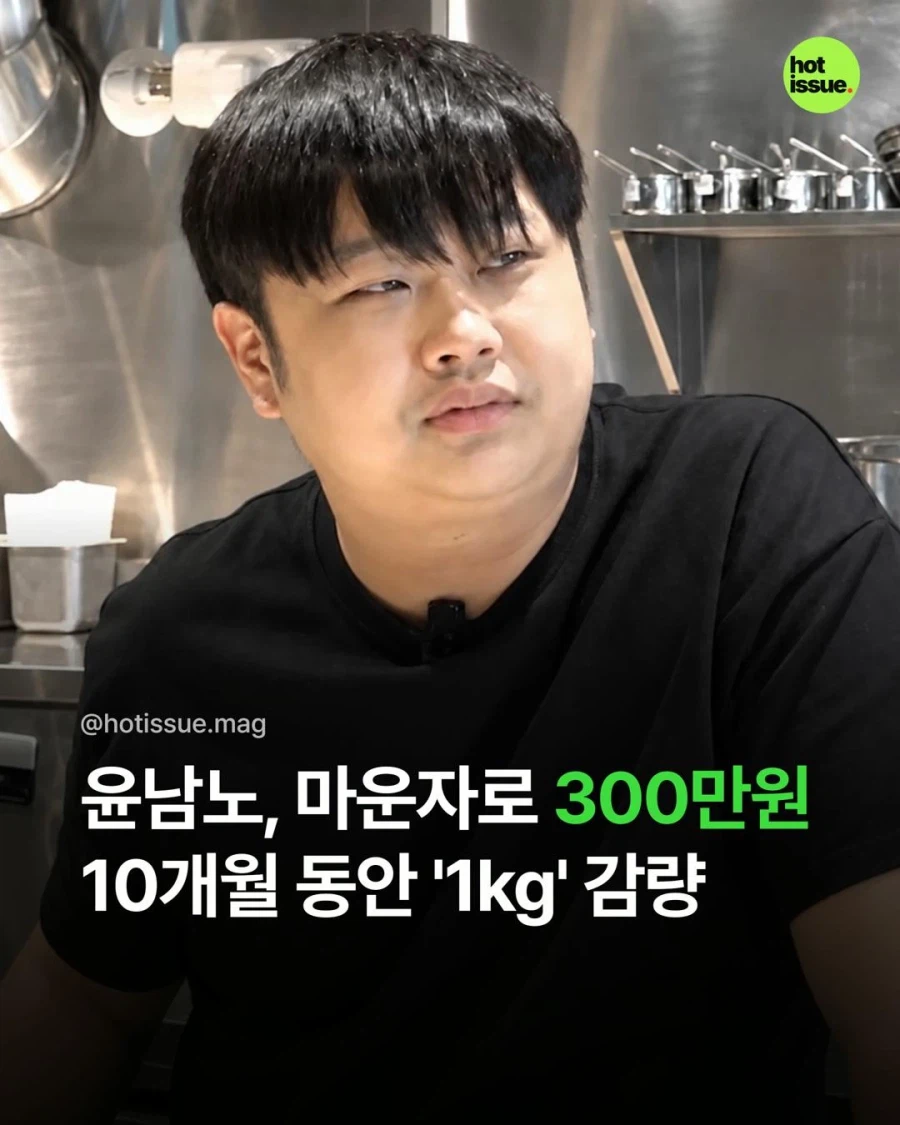 윤남노 마운자로 고백 · 1번째 이미지