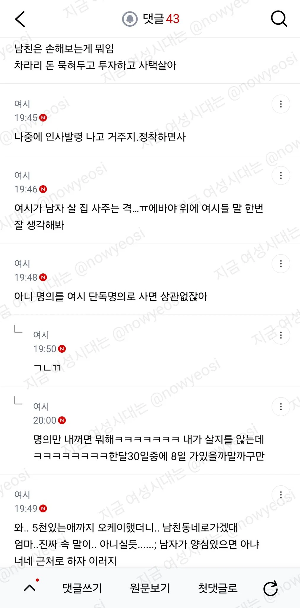신혼집을 남친 회사 근처에 잡는다고 엄마가 넘 화내 · 4번째 이미지