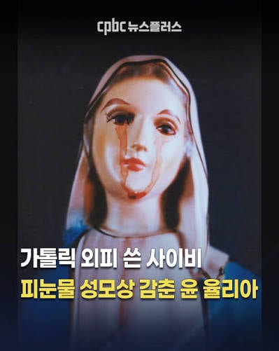 교황 내한하는 세계 청년 대회 앞둔 한국의 카톨릭 비상