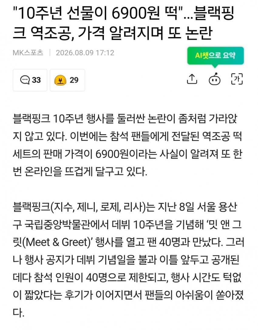 블랙핑크 10주년 역조롱