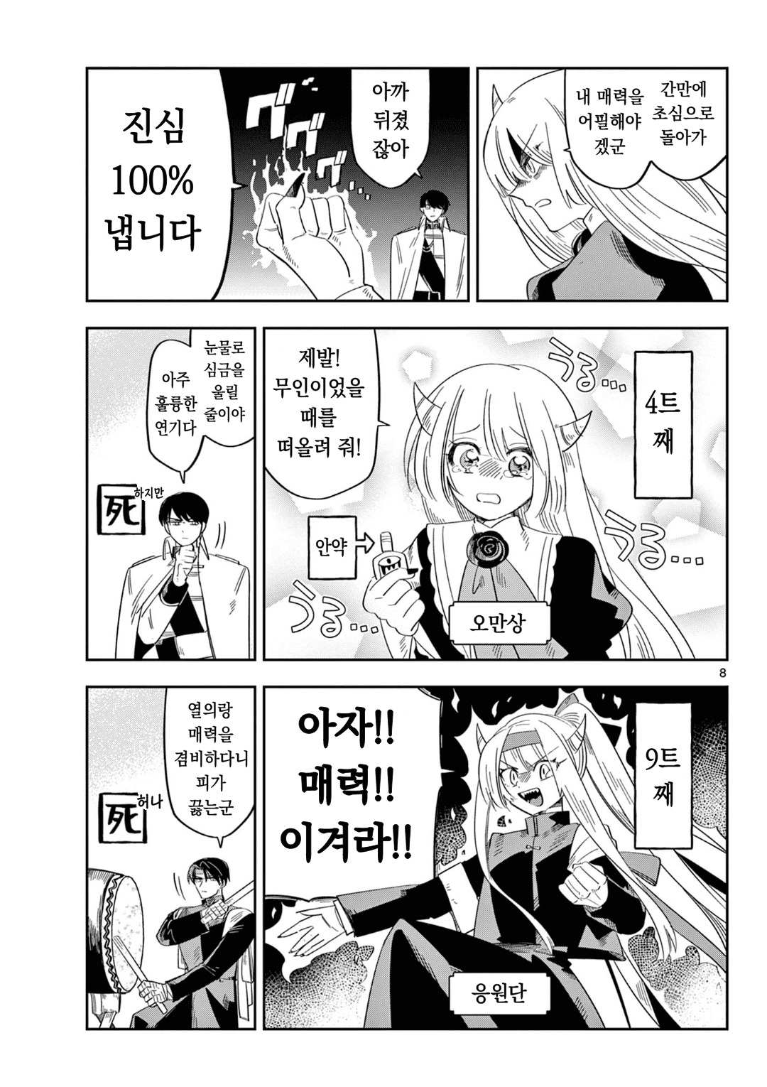 마왕의 딸은 추하게 살아남는다 (7) manhwa · 8번째 이미지