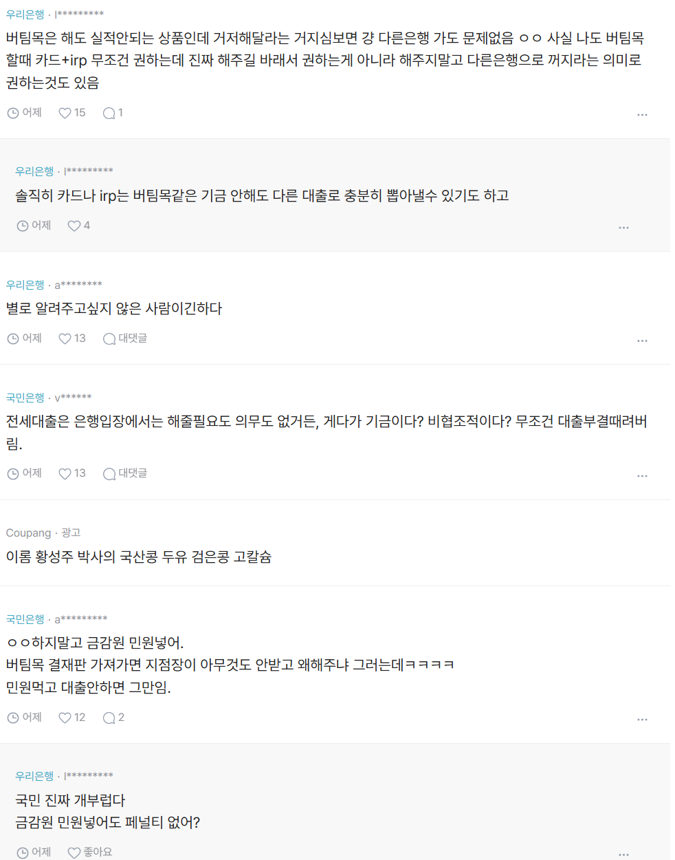 버팀목 전세 대출 받는데 상품 강권 받으면? · 2번째 이미지
