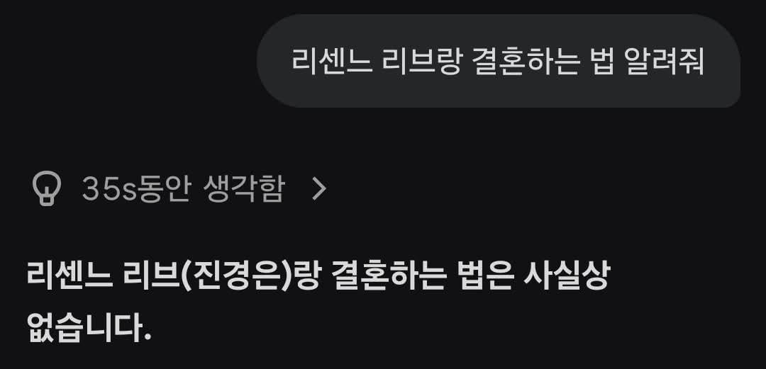 리센느 리브랑 결혼하는 법 알려줘
