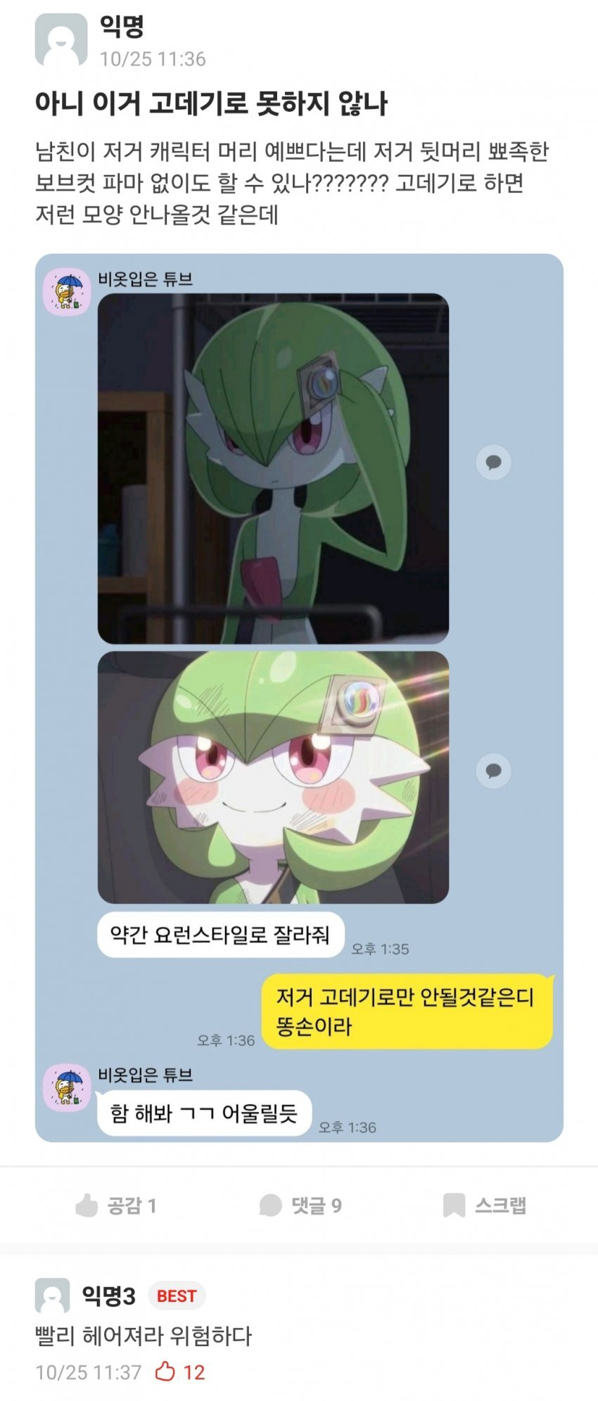 뭔가 독특한 취향의 남친.jpg