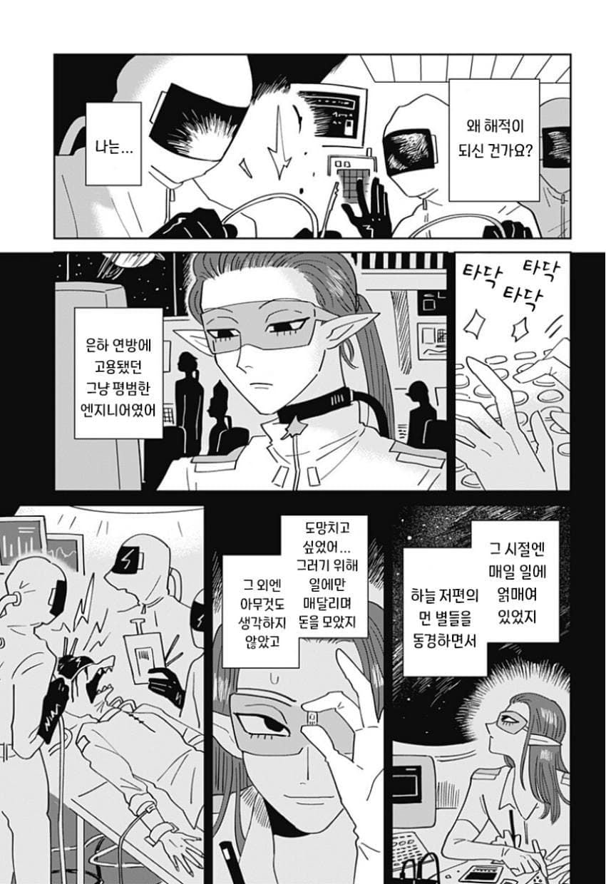 청소 로봇 J코짱의 휴일.Manhwa · 44번째 이미지