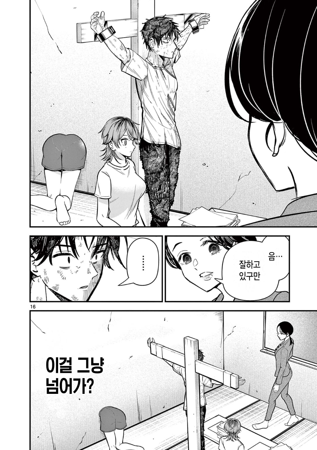 알몸 여고생과 빡통 남고딩 만화 · 16번째 이미지