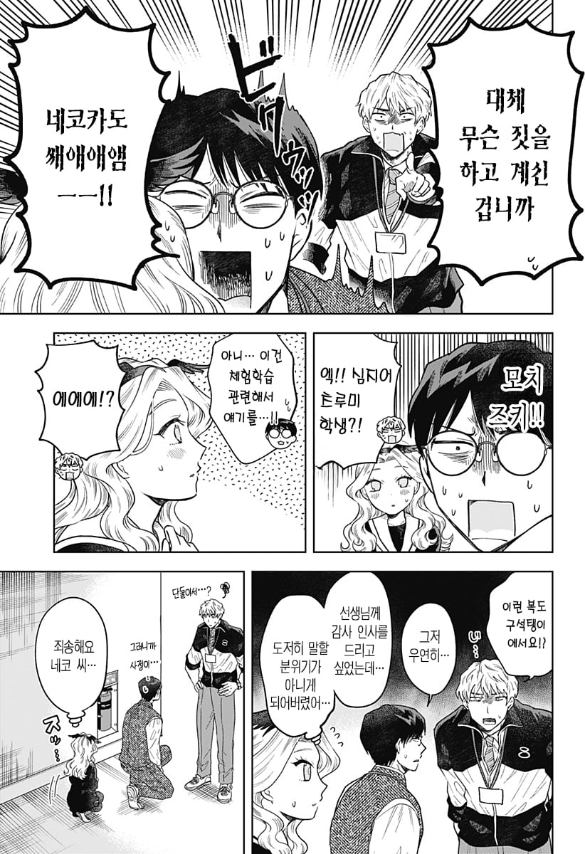 ㅆㄷ) 콘셉트 카페 메이드가 우리반 여학생 (3) manhwa · 19번째 이미지