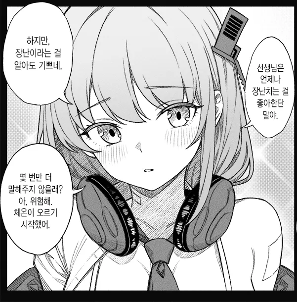 개씹스압, ㅆㄷ) 만약 쓰레기 선생이 학생을 아내라고 부른다면 · 6번째 이미지
