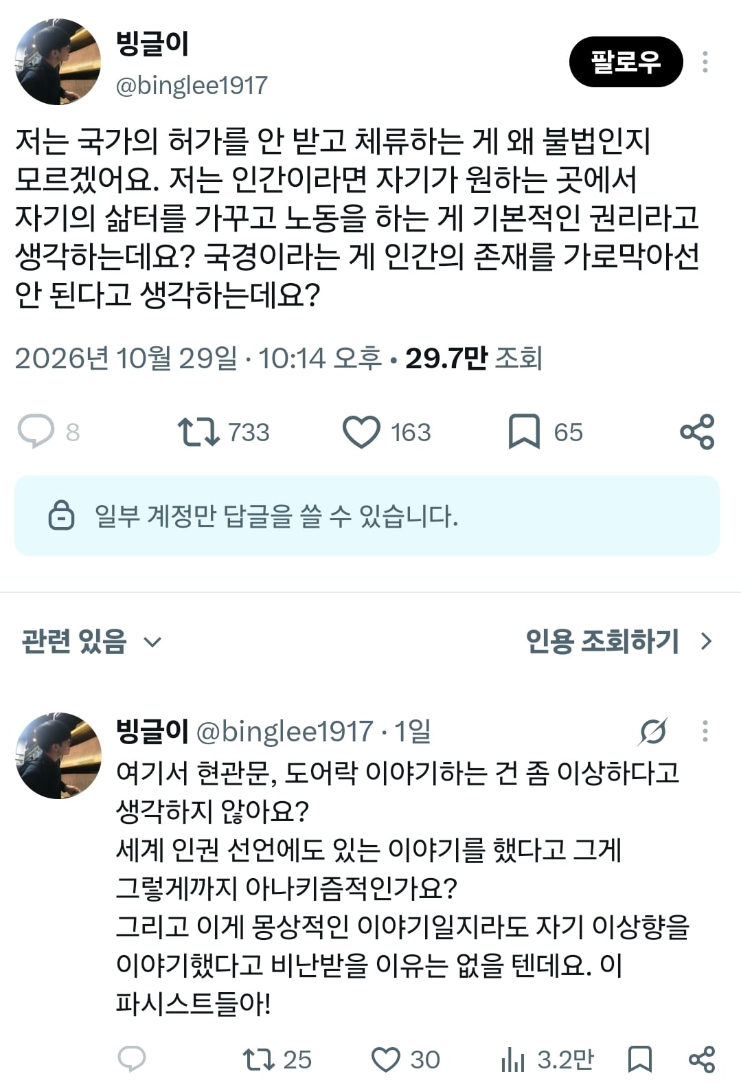 국경의 원리를 발견한 X의 현자