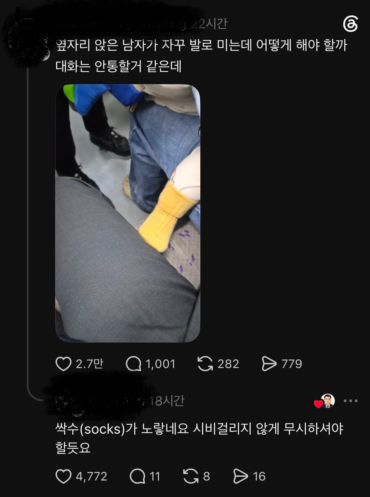 대화가 안통하는 옆자리 민폐남 · 1번째 이미지