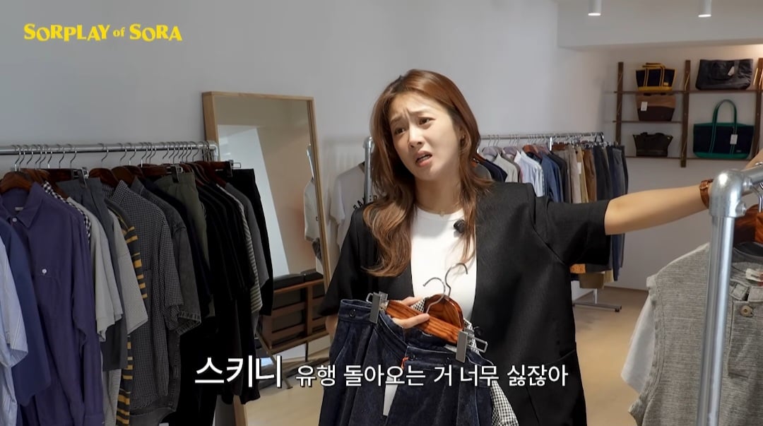 스키니진 유행 다시는 안왔으면 좋겠다는 강소라 · 4번째 이미지